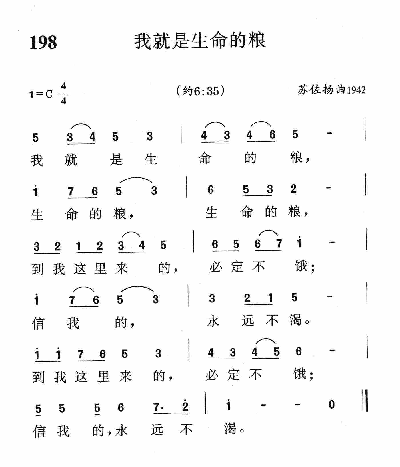 我就是生命的粮 第 1 页