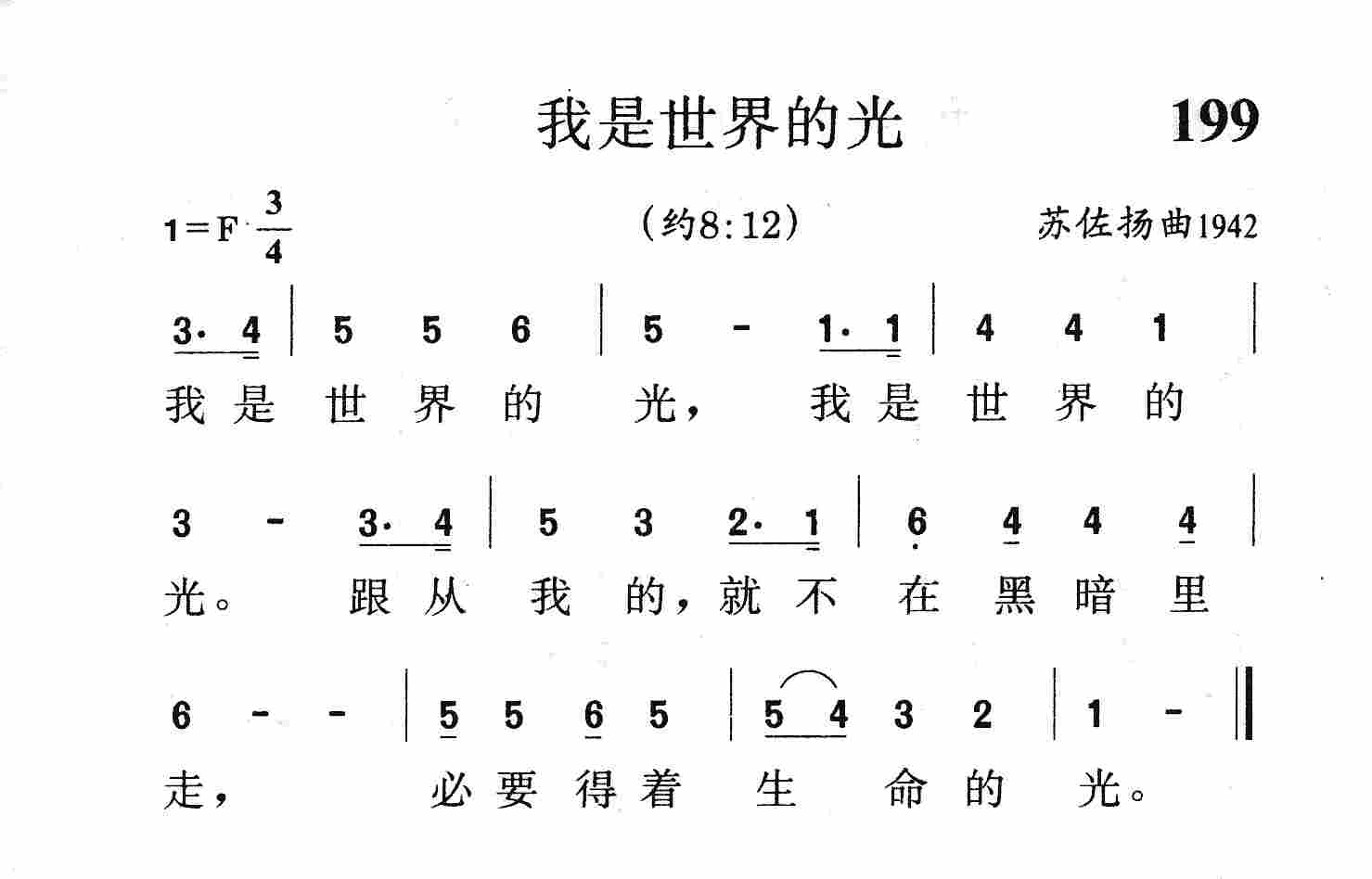 我是世界的光 第 1 页