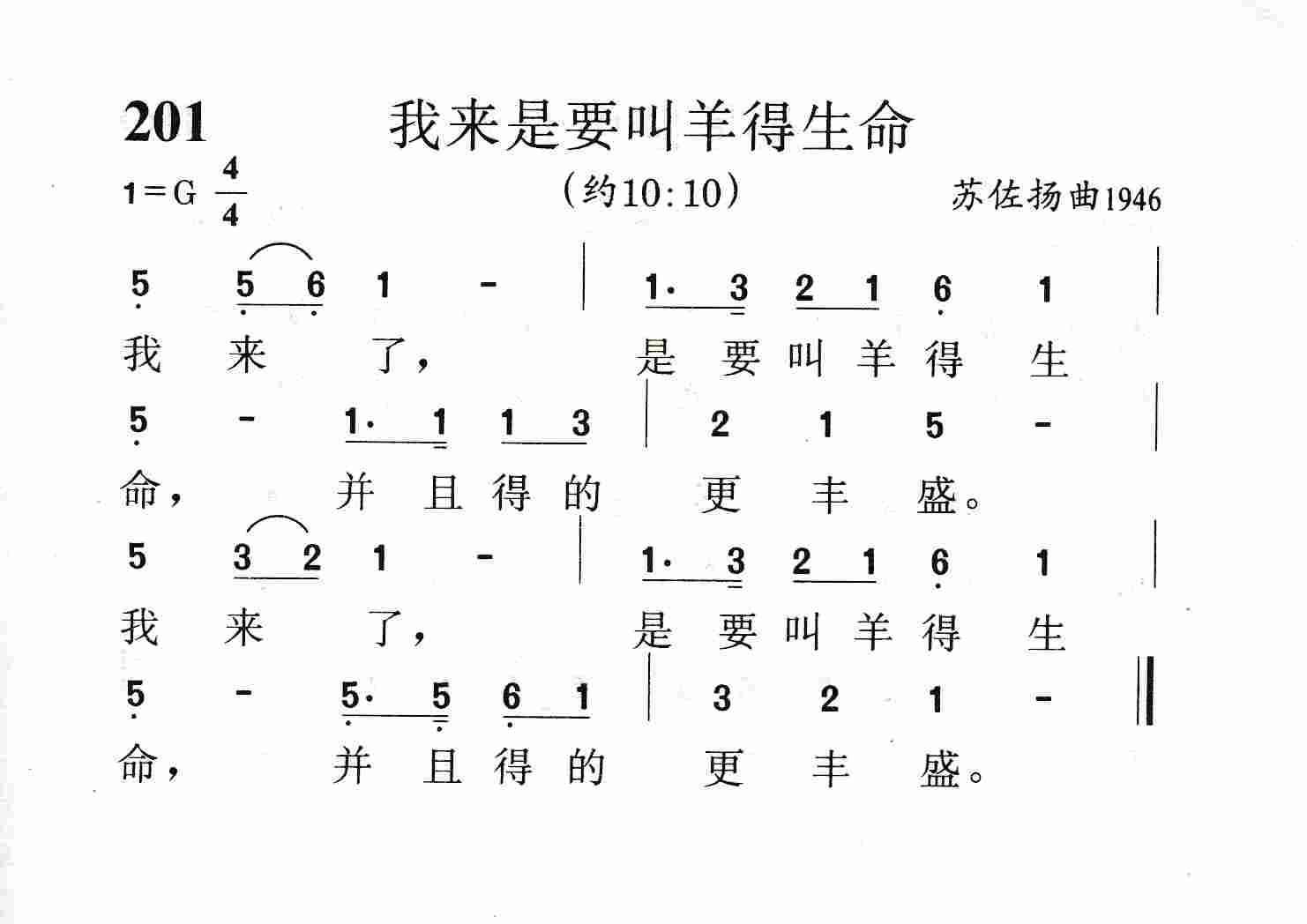 我来是要叫羊得生命 第 1 页