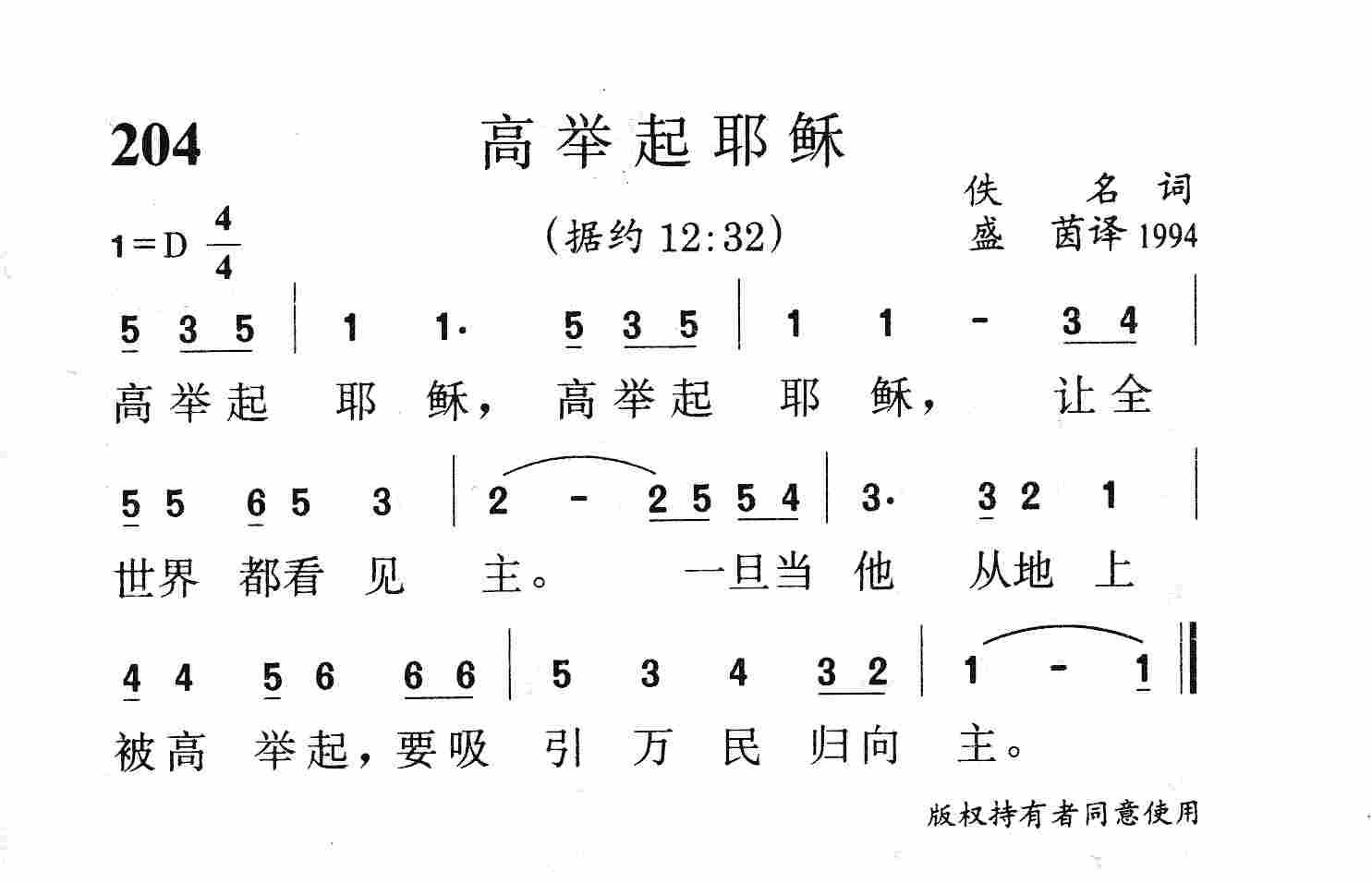 高举起耶稣 第 1 页