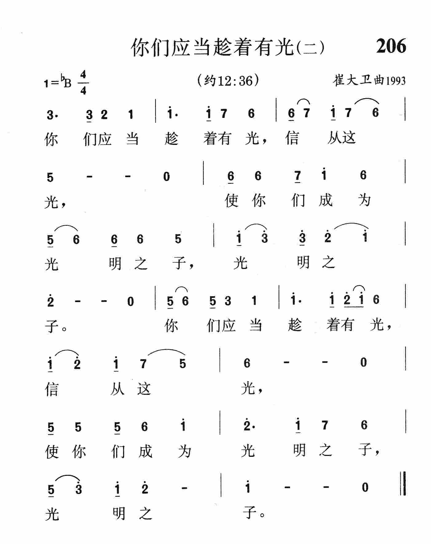 我们应当趁着有光(二) 第 1 页