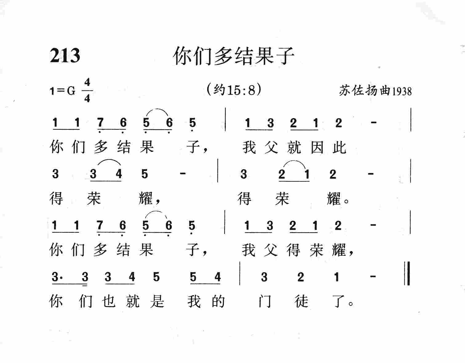 你们多结果子 第 1 页