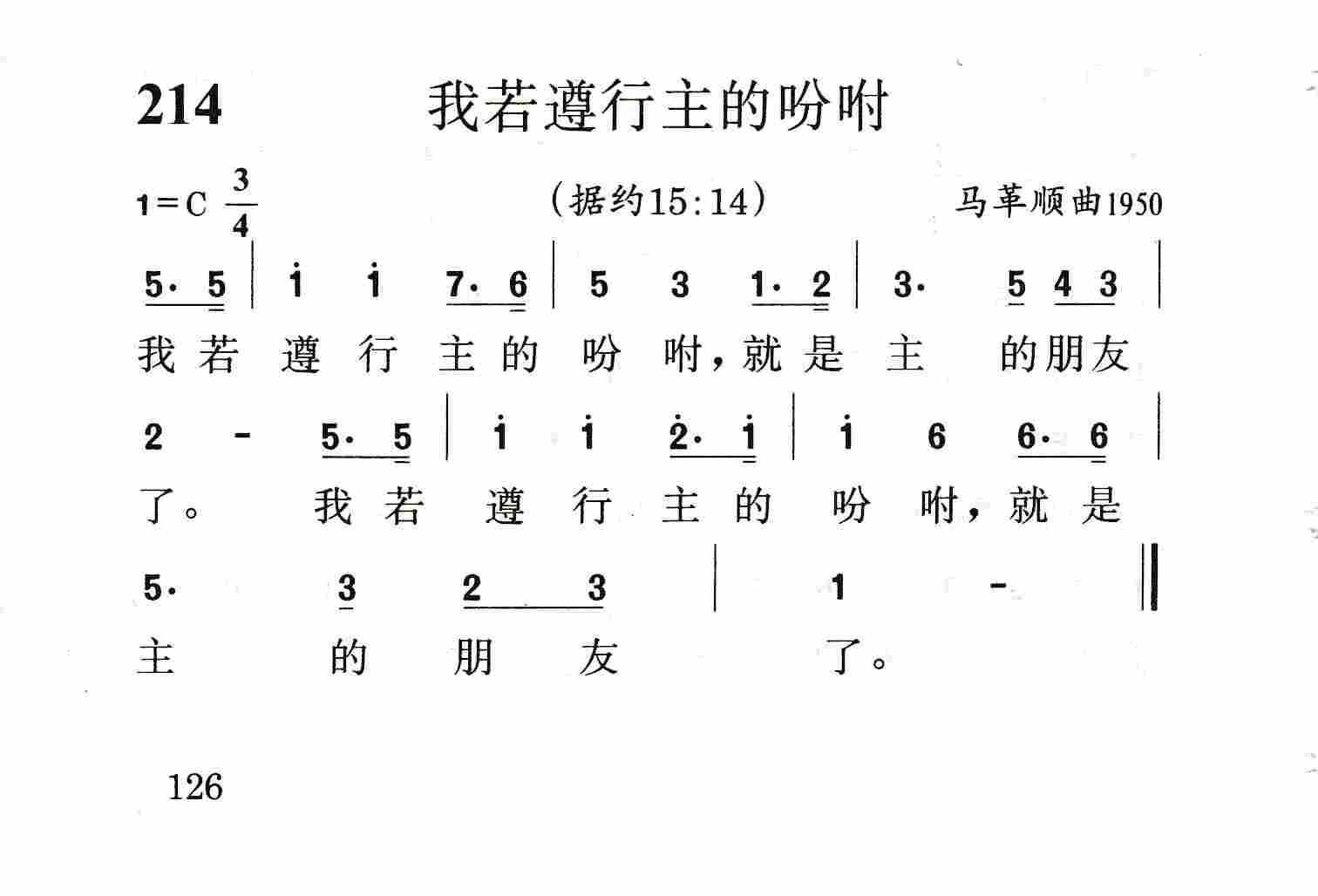 我若遵行主的吩咐 第 1 页
