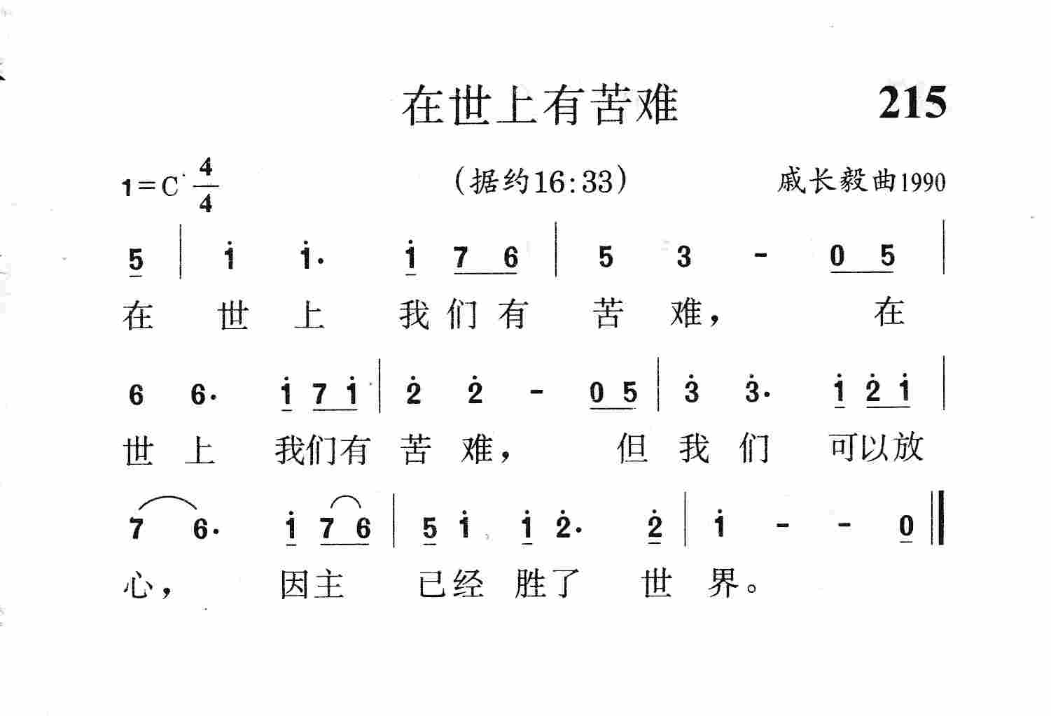 在世上有苦难 第 1 页