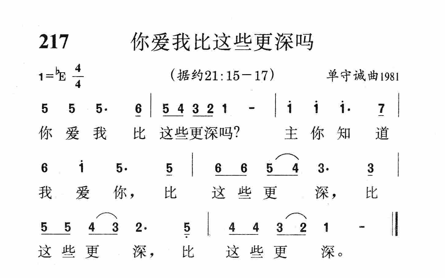 你爱我比这些更深吗 第 1 页