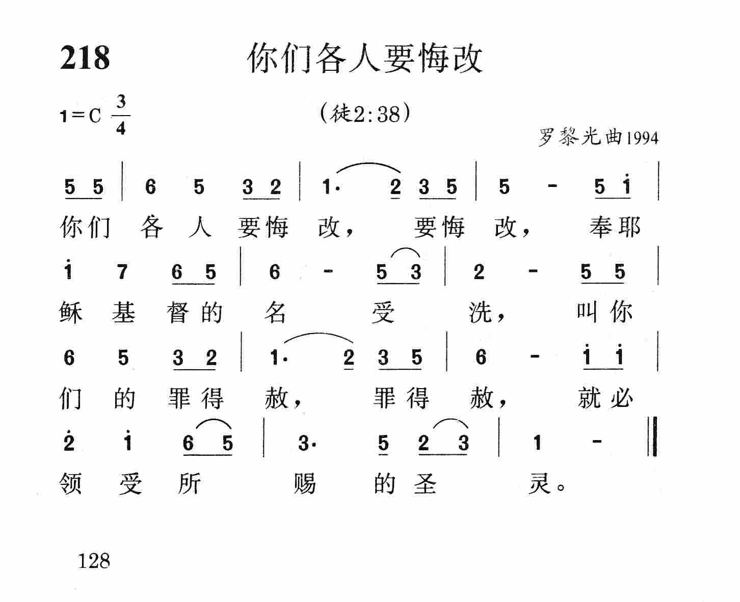 你们各人要悔改 第 1 页