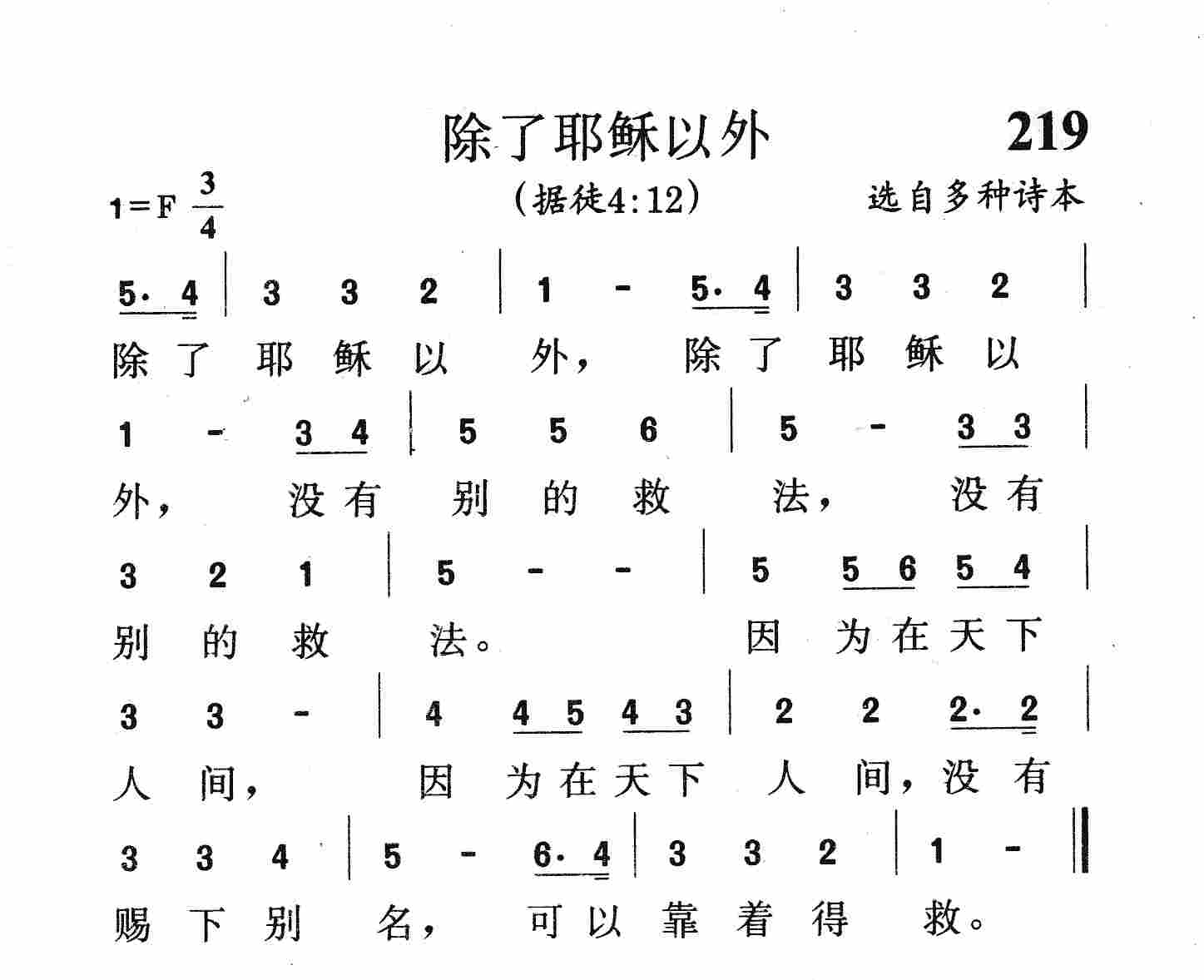除了耶稣以外 第 1 页