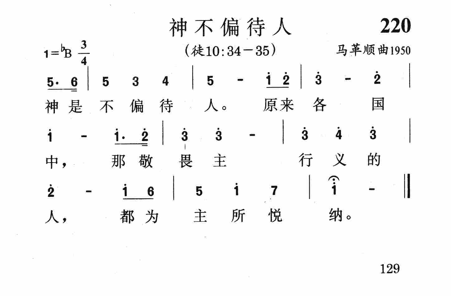 神不偏待人 第 1 页