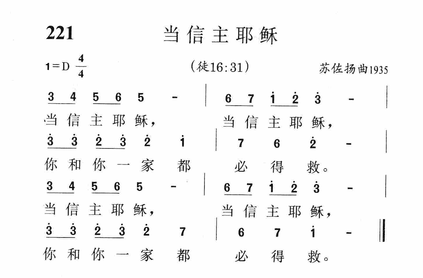 当信主耶稣 第 1 页