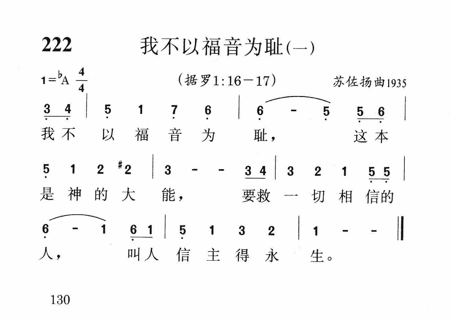 我不以福音为耻(一) 第 1 页