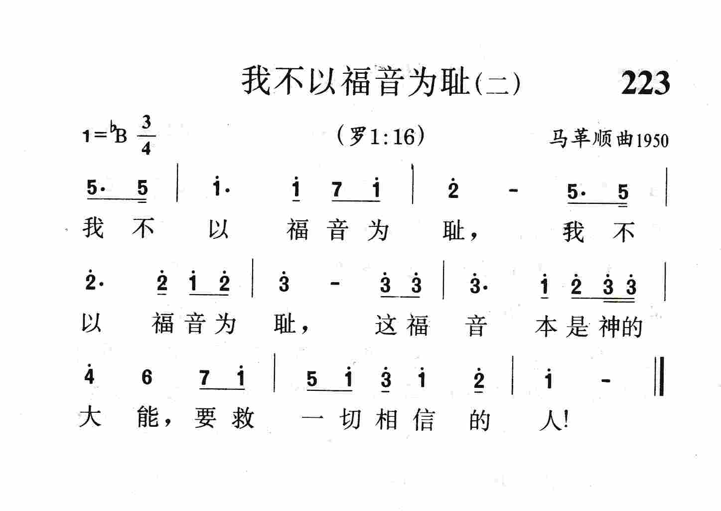 我不以福音为耻(二) 第 1 页
