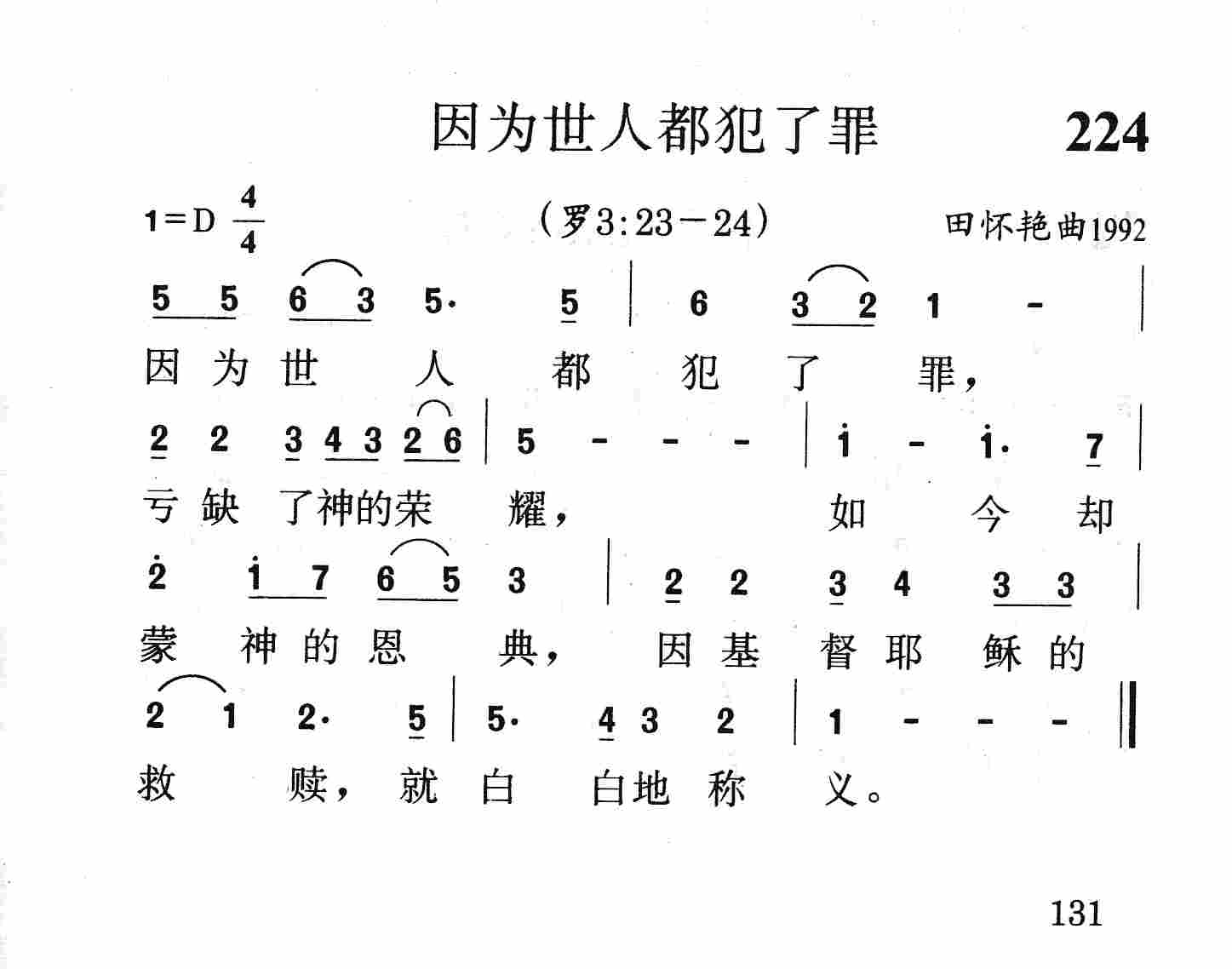 因为世人都犯了罪 第 1 页