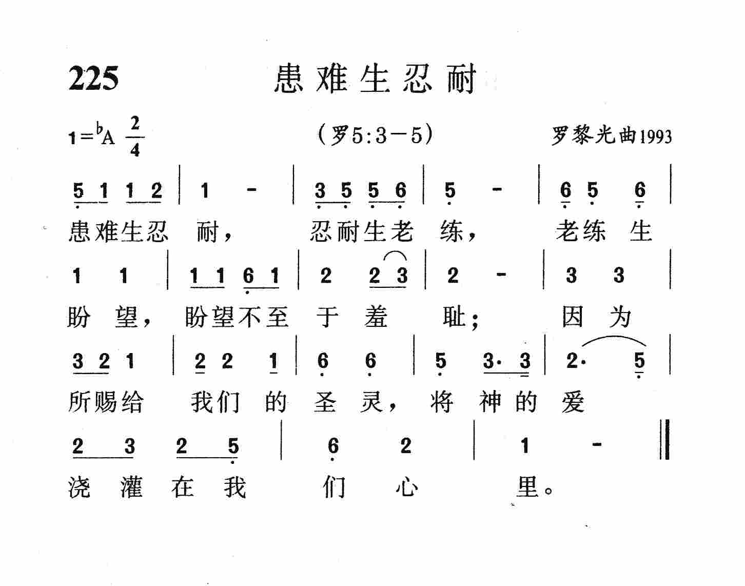 患难生忍耐 第 1 页
