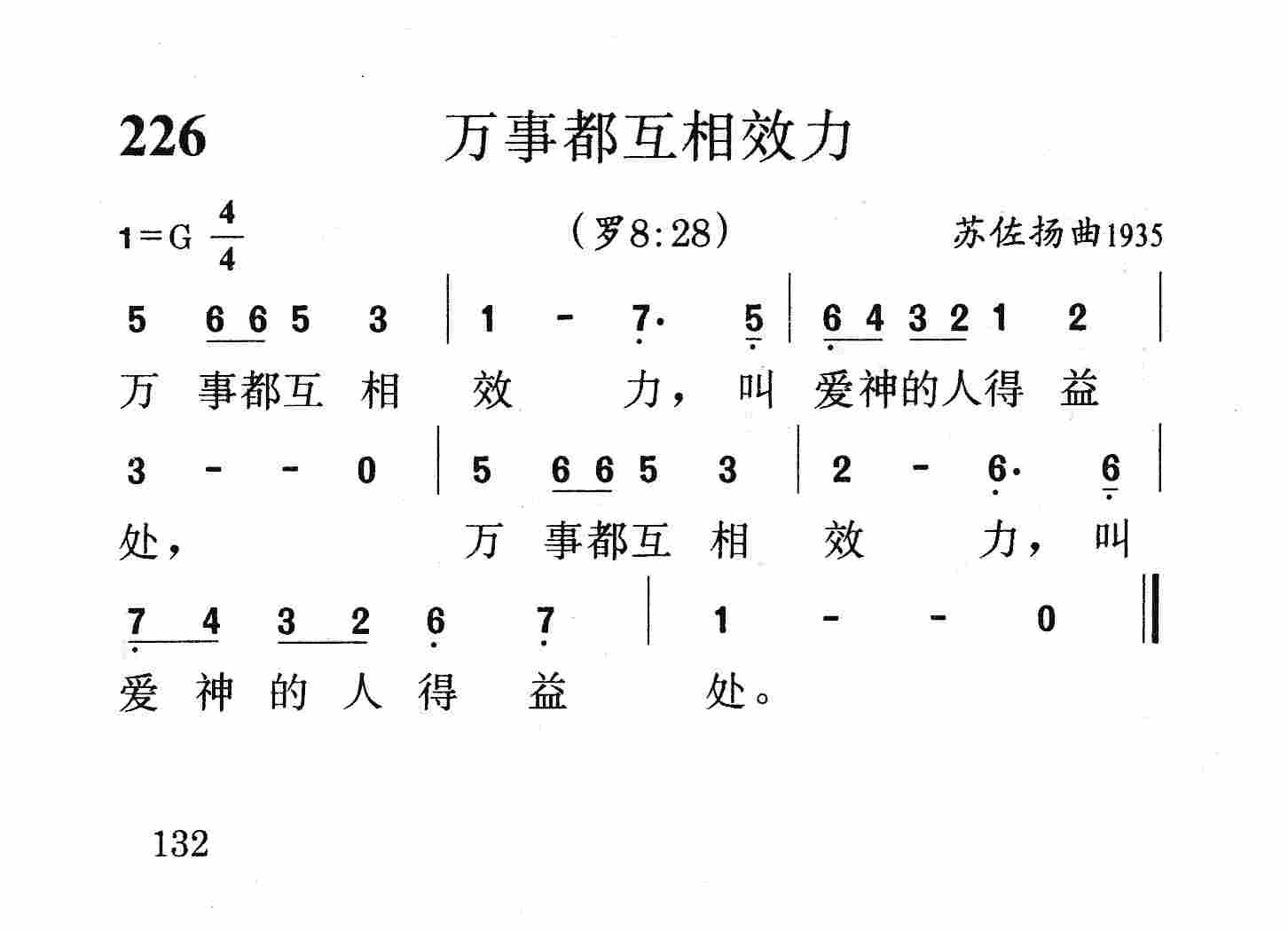 万事都互相效力 第 1 页