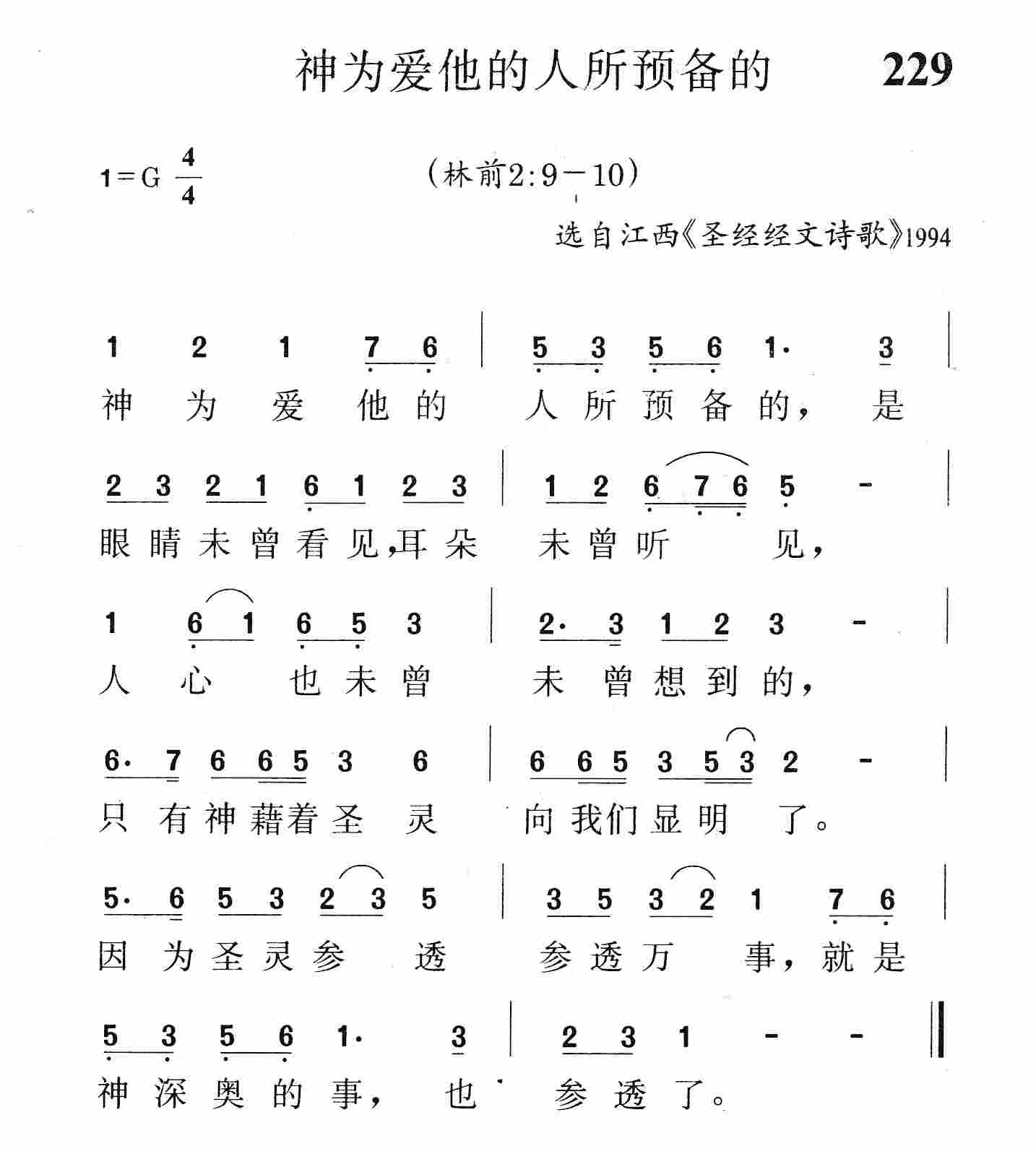 神为爱他的人所预备的 第 1 页