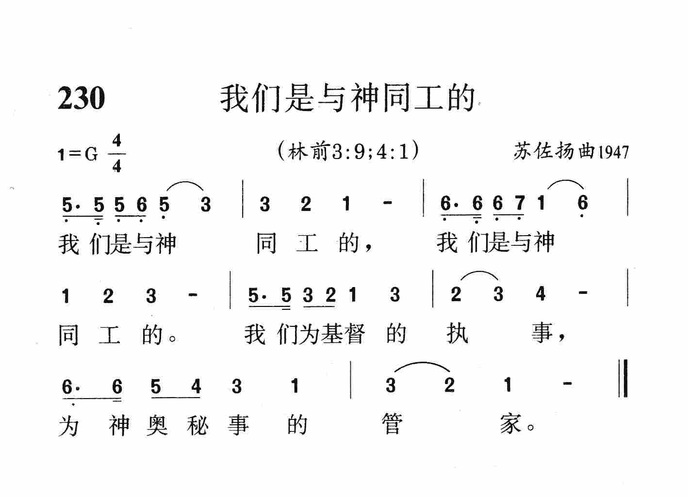 我们是与神同工的 第 1 页