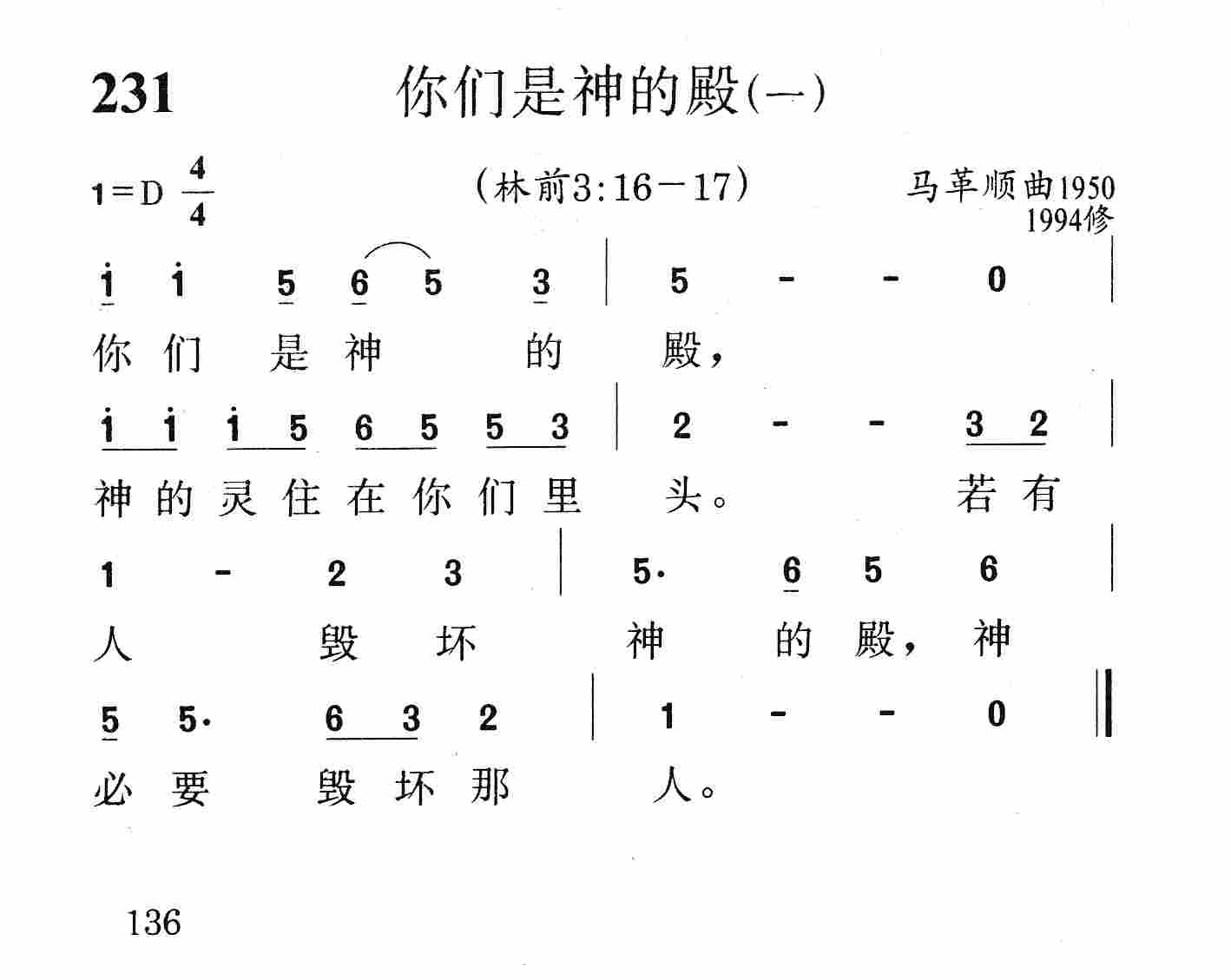 你们是神的殿(一) 第 1 页