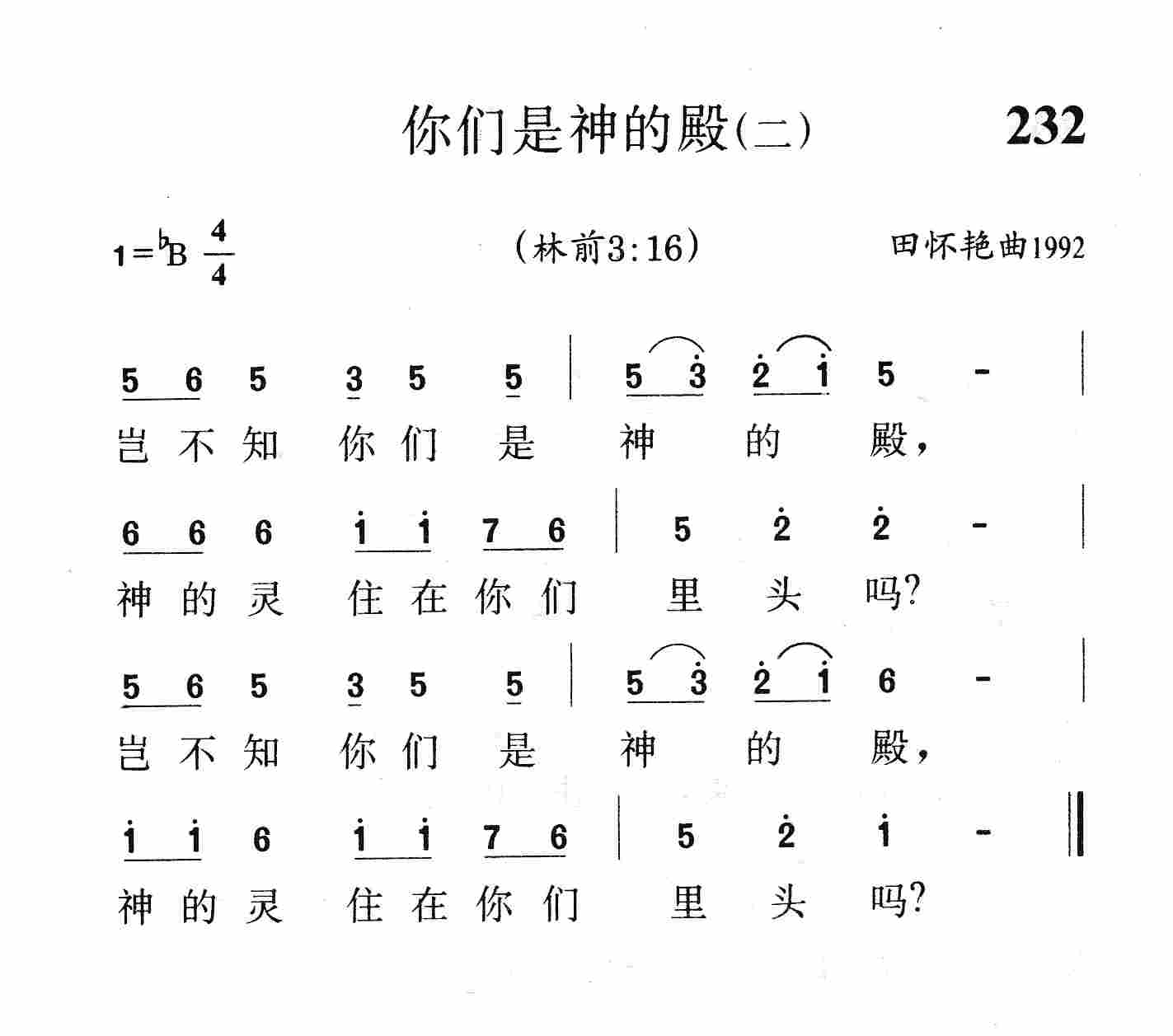 你们是神的殿(二) 第 1 页