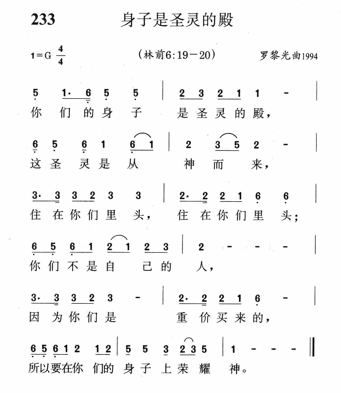 身子是圣灵的殿 第 1 页