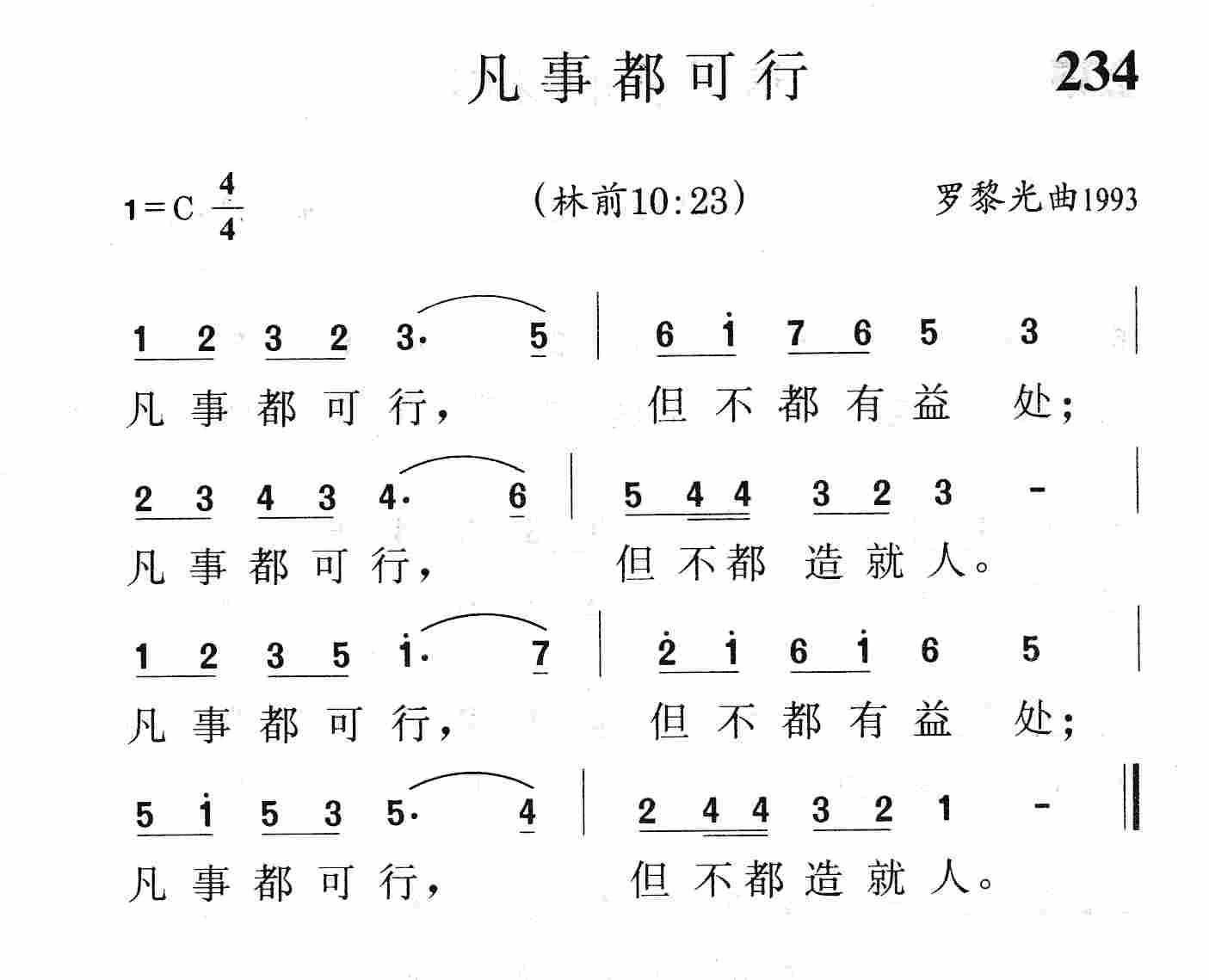 凡事都可行 第 1 页