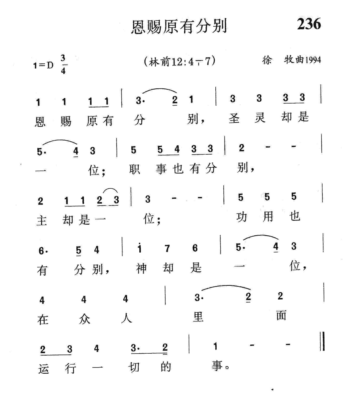 恩赐原有分别 第 1 页