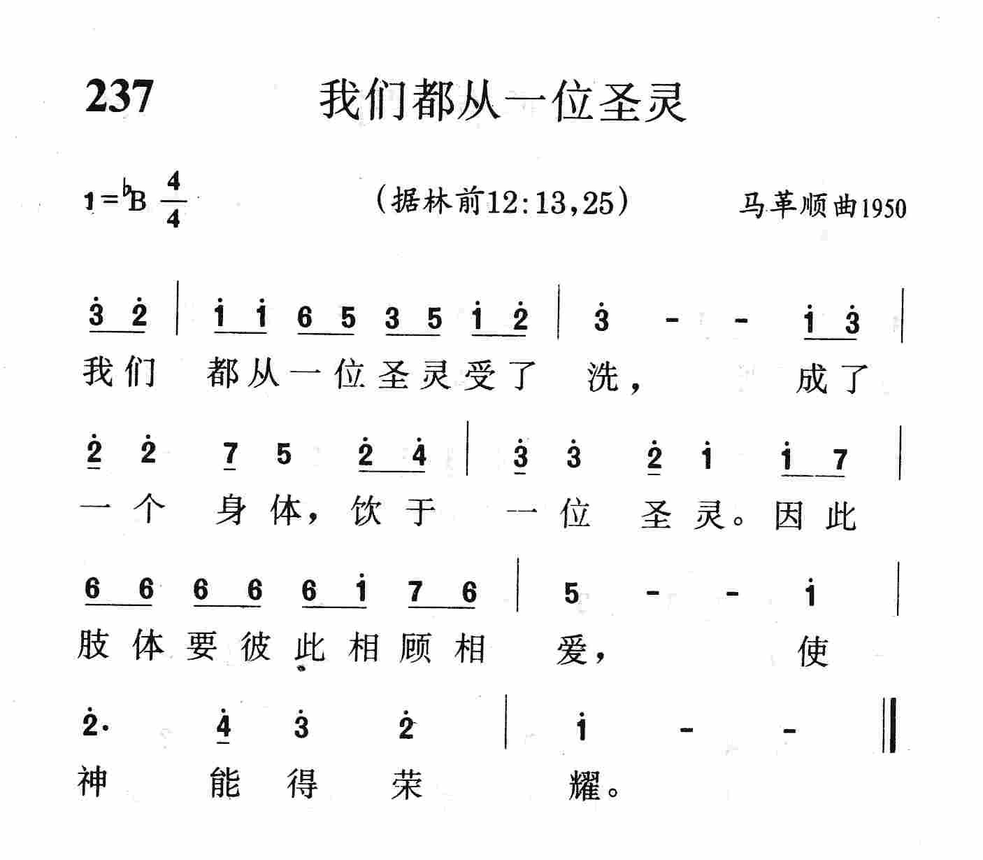 我们都是从一位圣灵 第 1 页