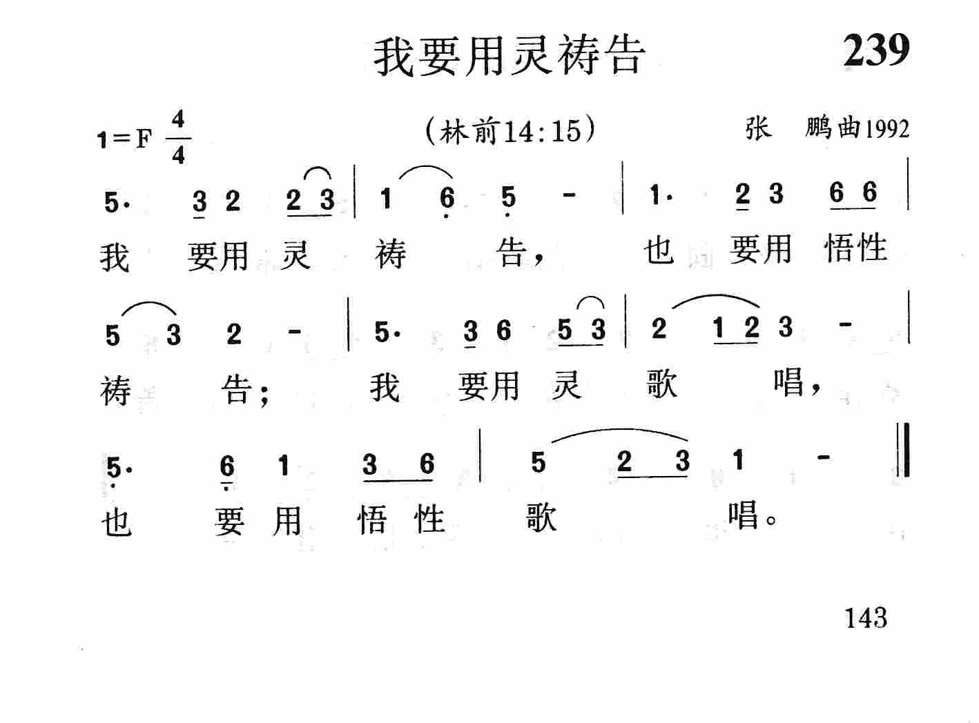 我要用灵祷告 第 1 页