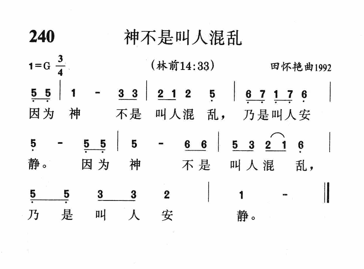 神不是叫人混乱 第 1 页