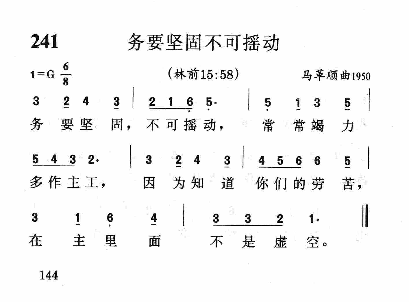 务要坚固不可摇动 第 1 页