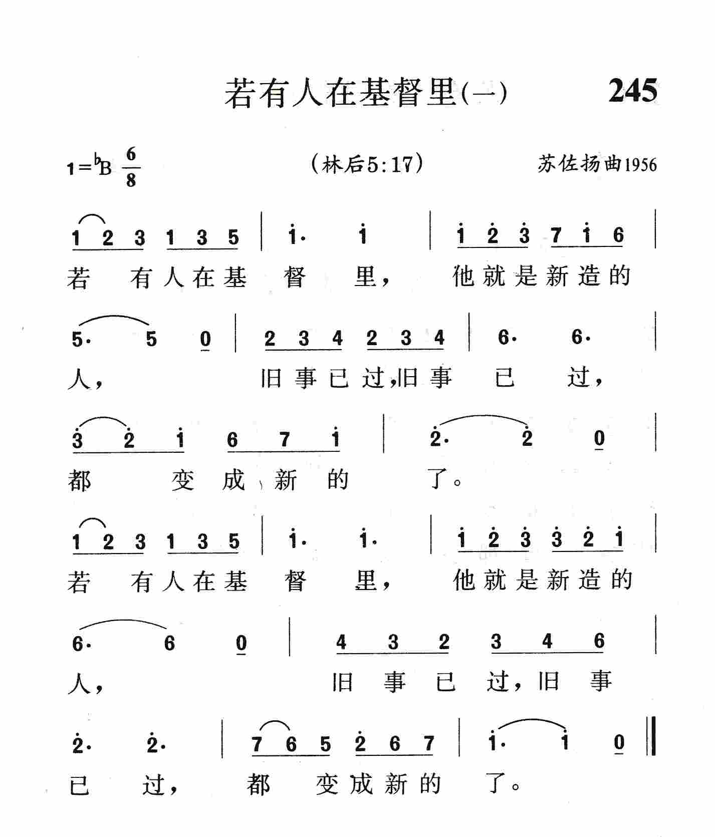 若有人在基督里(一) 第 1 页