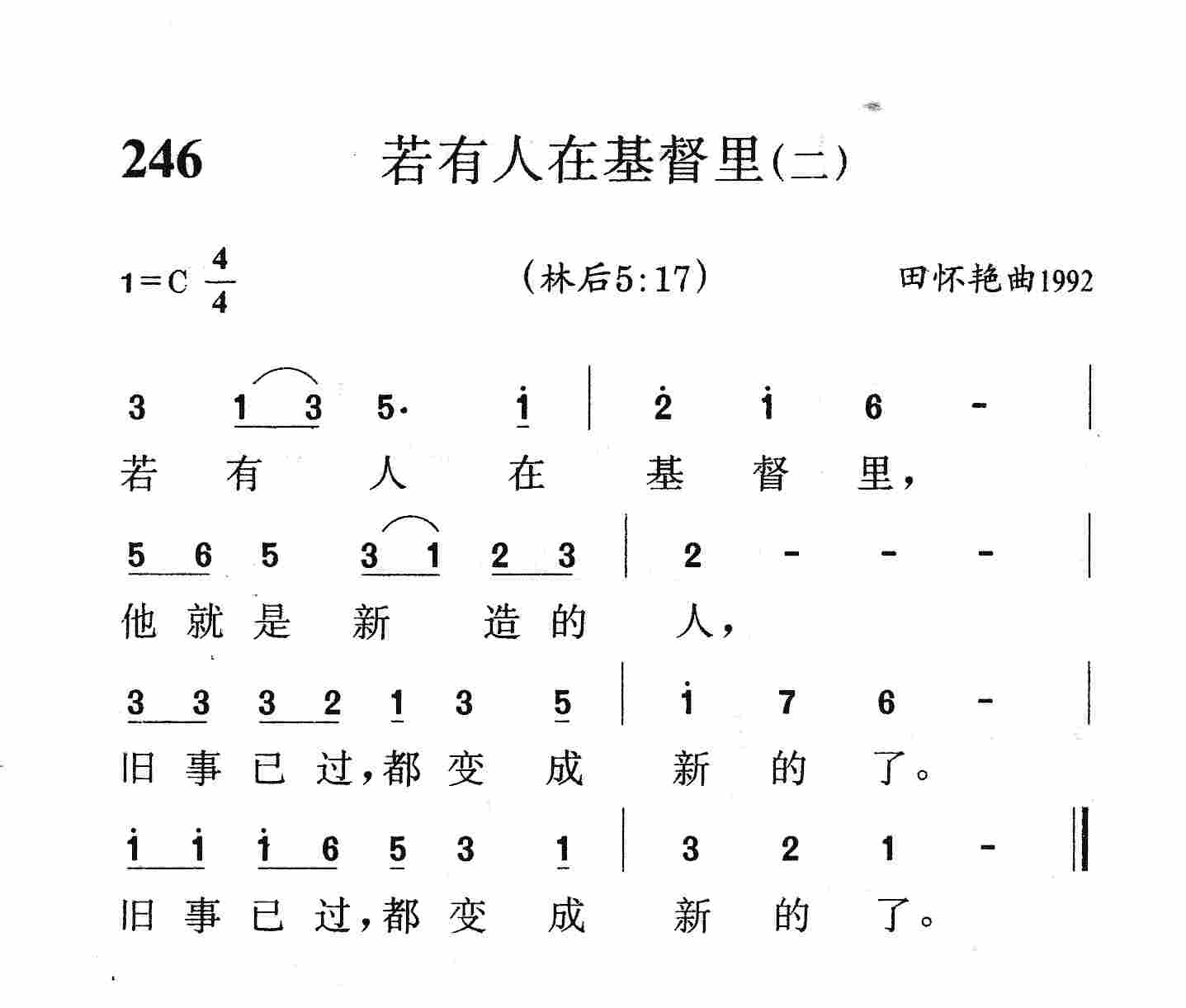 若有人在基督里(二) 第 1 页