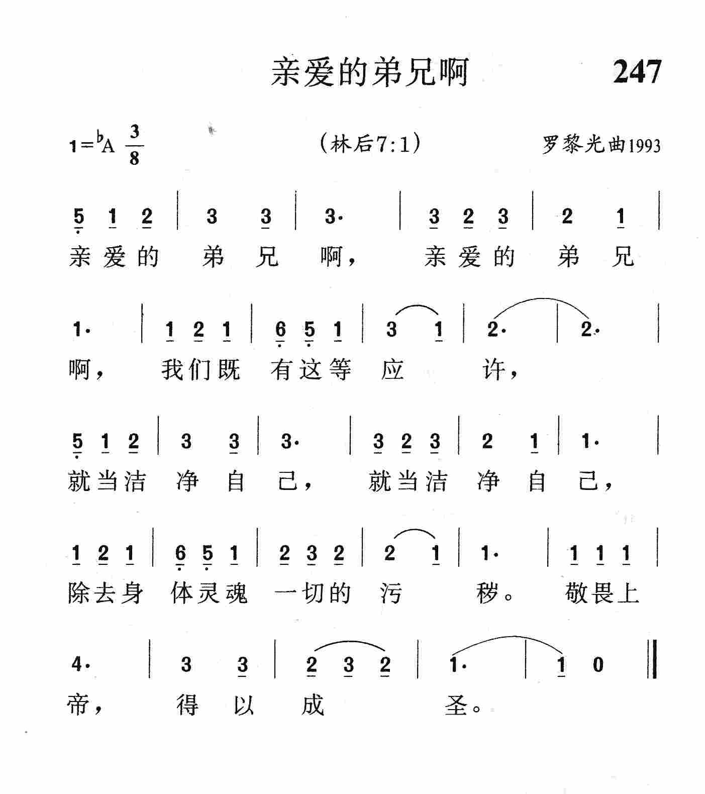 亲爱的弟兄啊 第 1 页