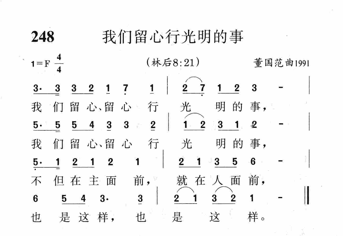我们留心行光明的事 第 1 页