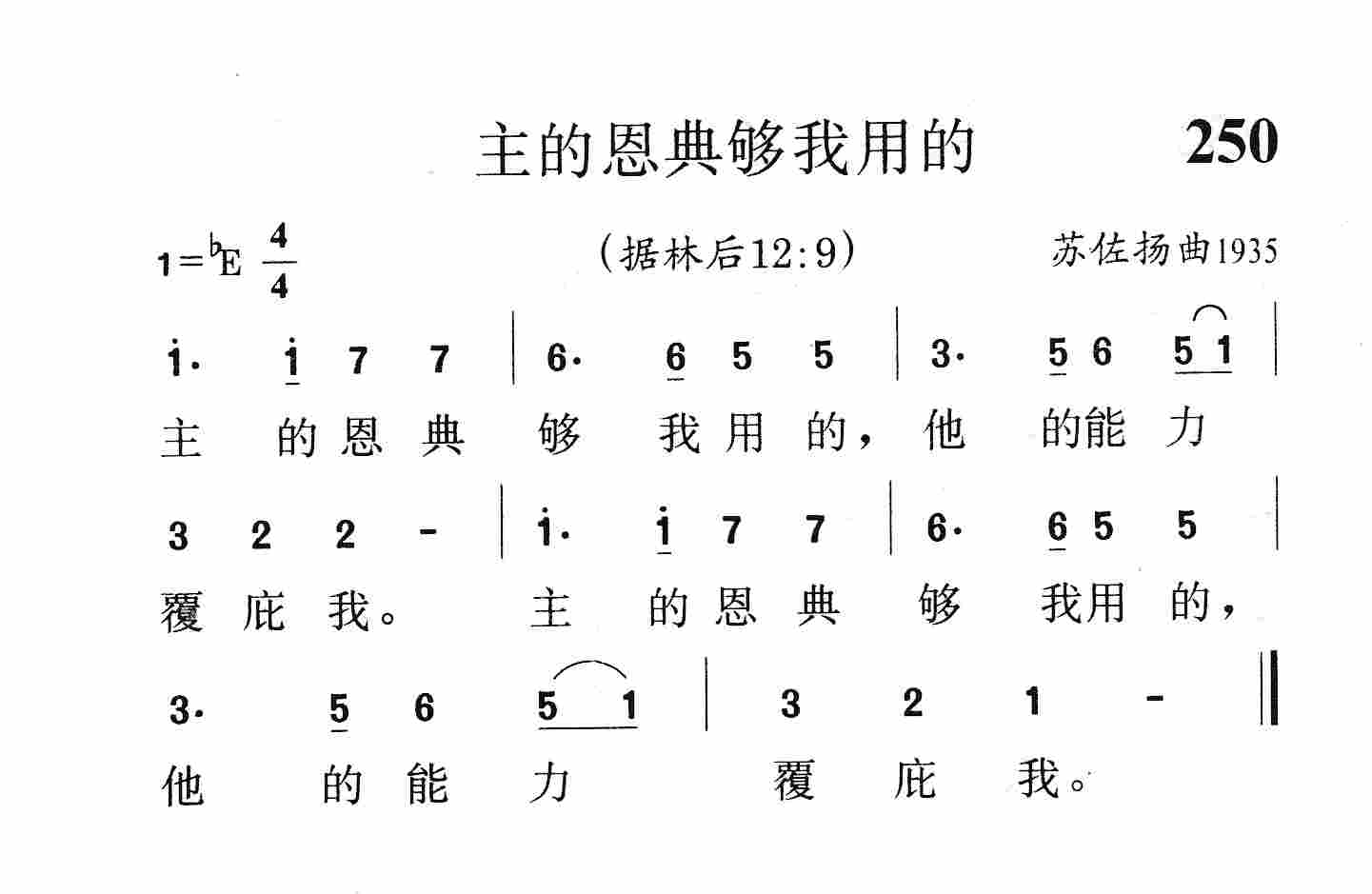 主的恩典够我用的 第 1 页