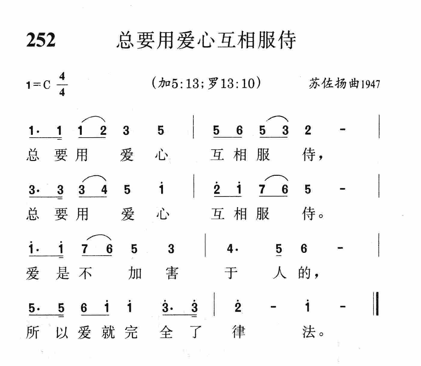 总要用爱心互相服侍 第 1 页