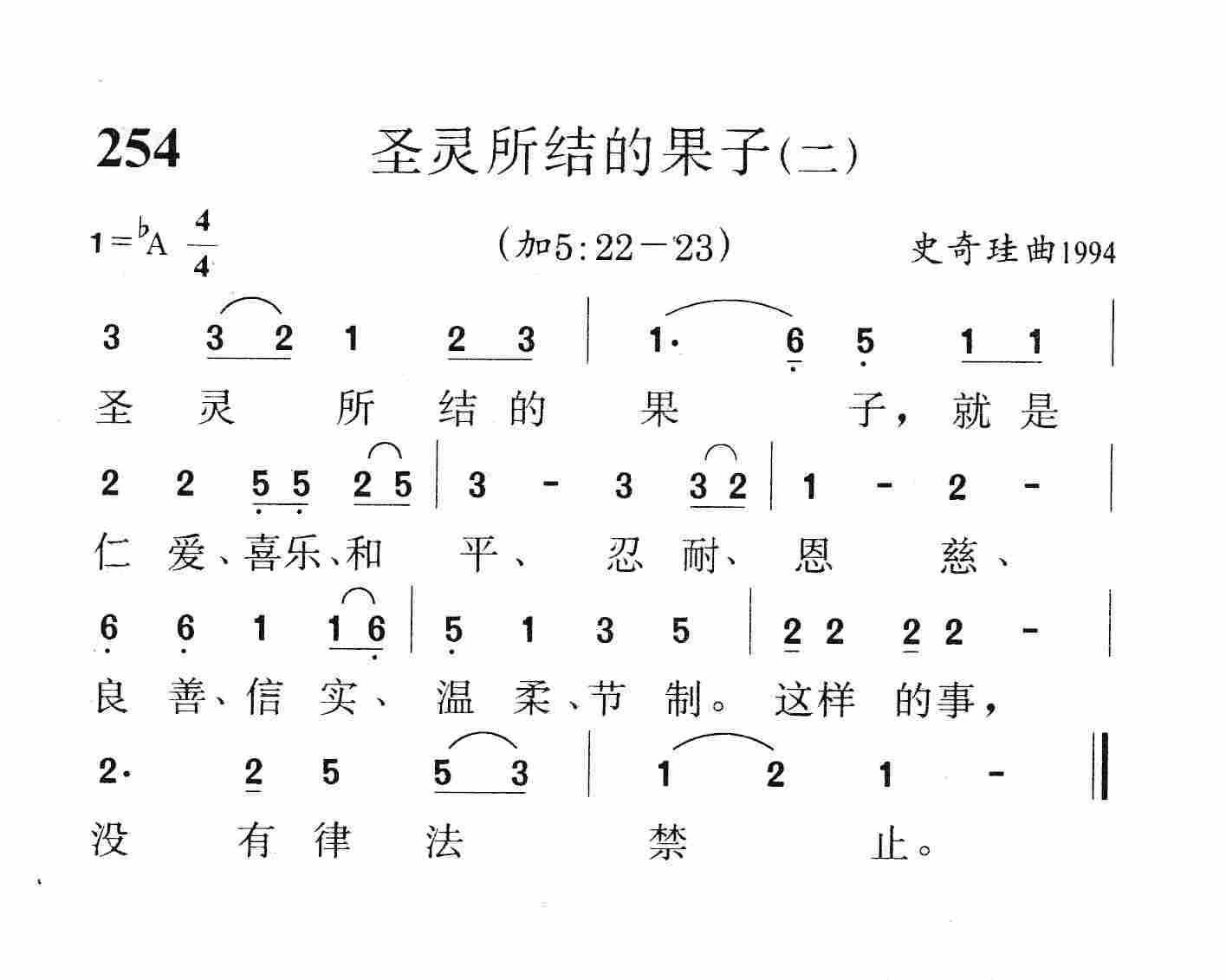 圣灵所结的果子(二) 第 1 页