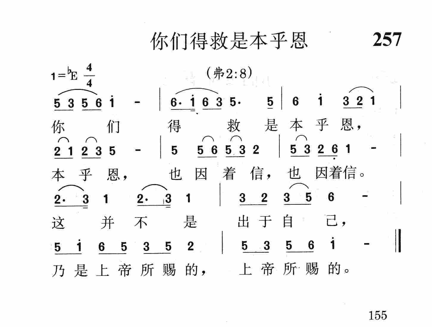 我们得救是本乎恩 第 1 页