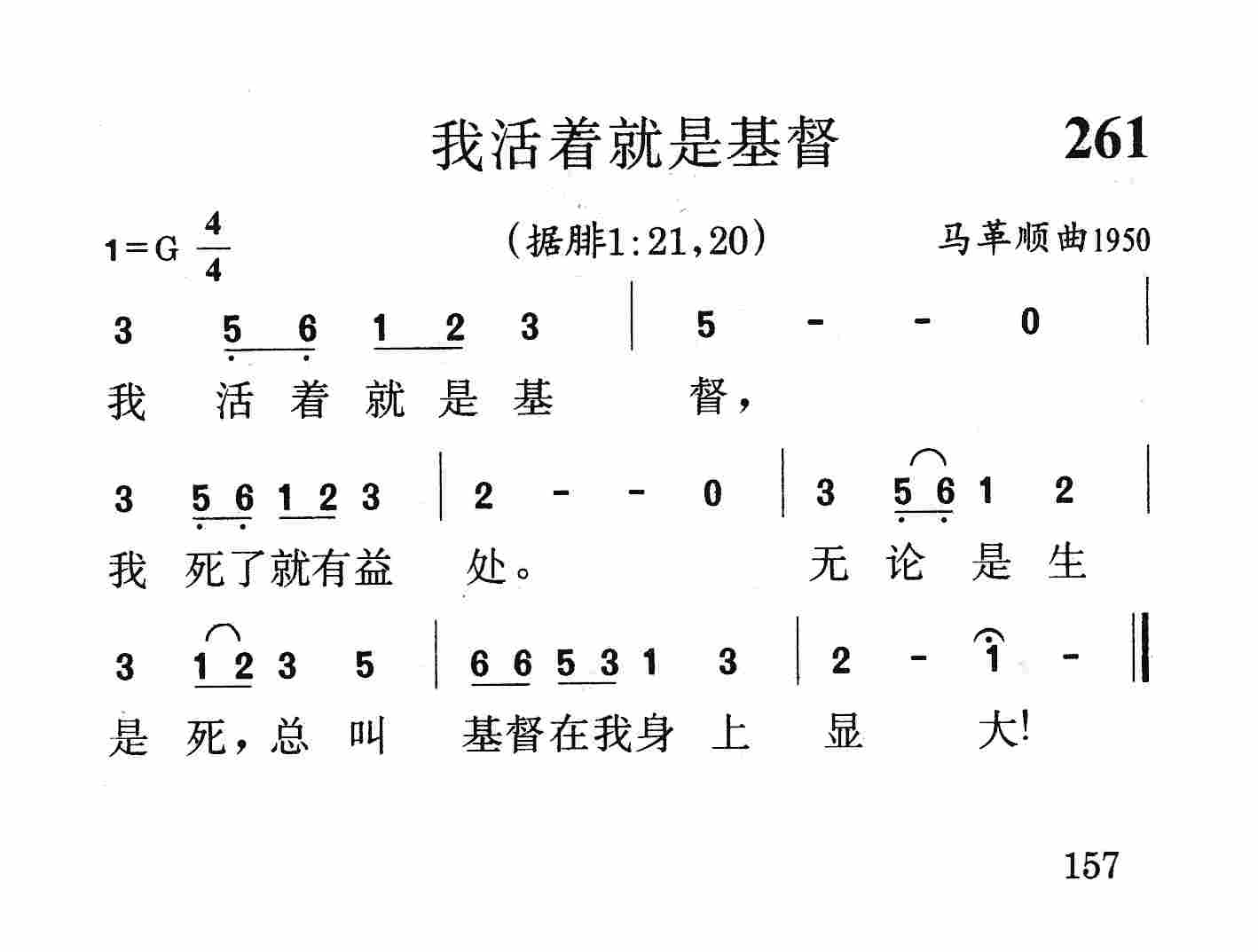 我活着就是基督 第 1 页