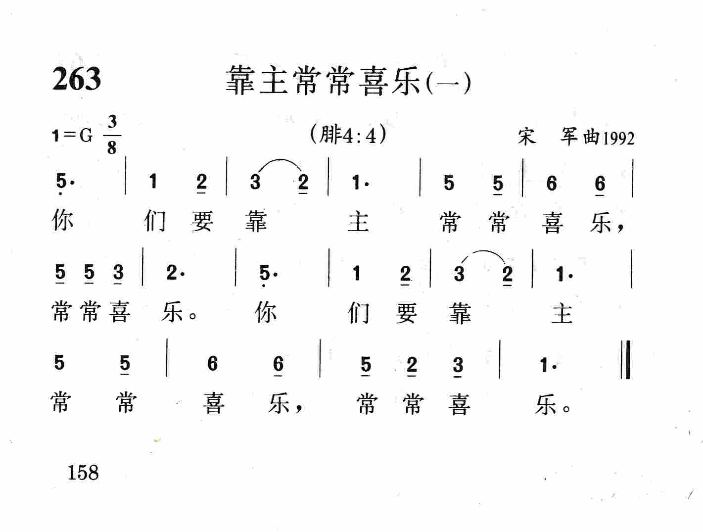 靠主常常喜乐(一) 第 1 页