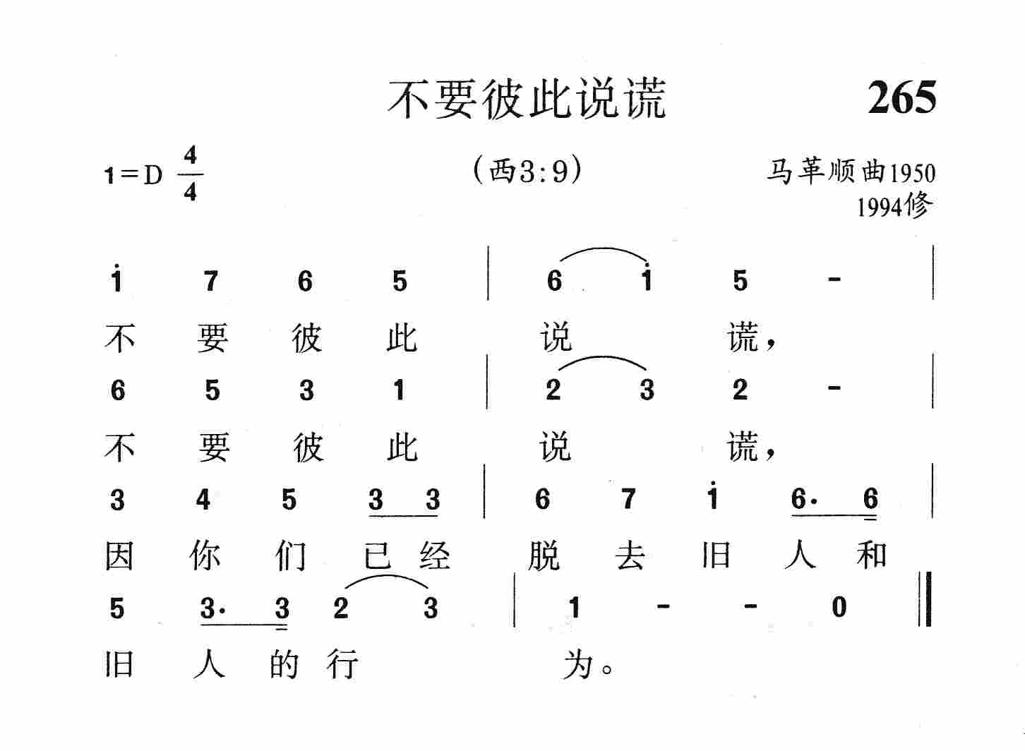 不要彼此说谎 第 1 页