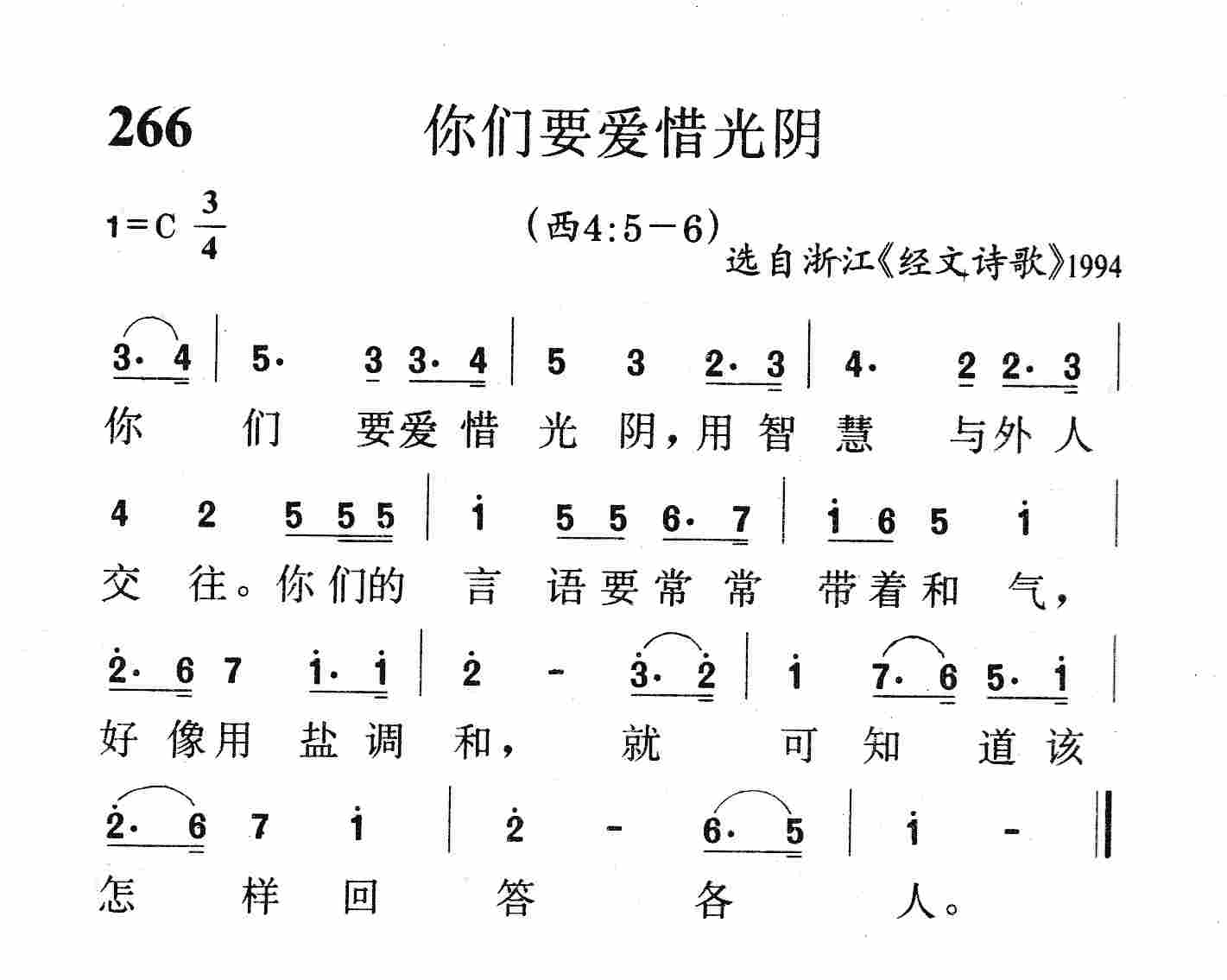 你们要爱惜光阴 第 1 页