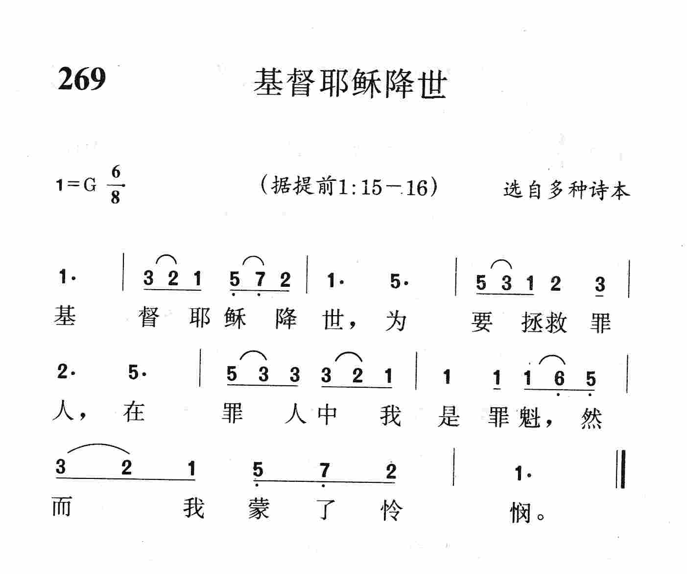 基督耶稣降世 第 1 页