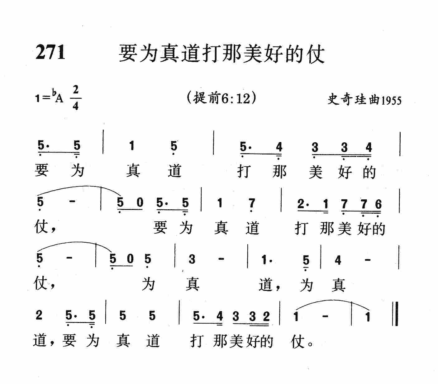 要为真道打那美好的仗 第 1 页