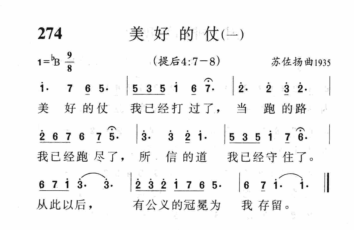 美好的仗(一) 第 1 页