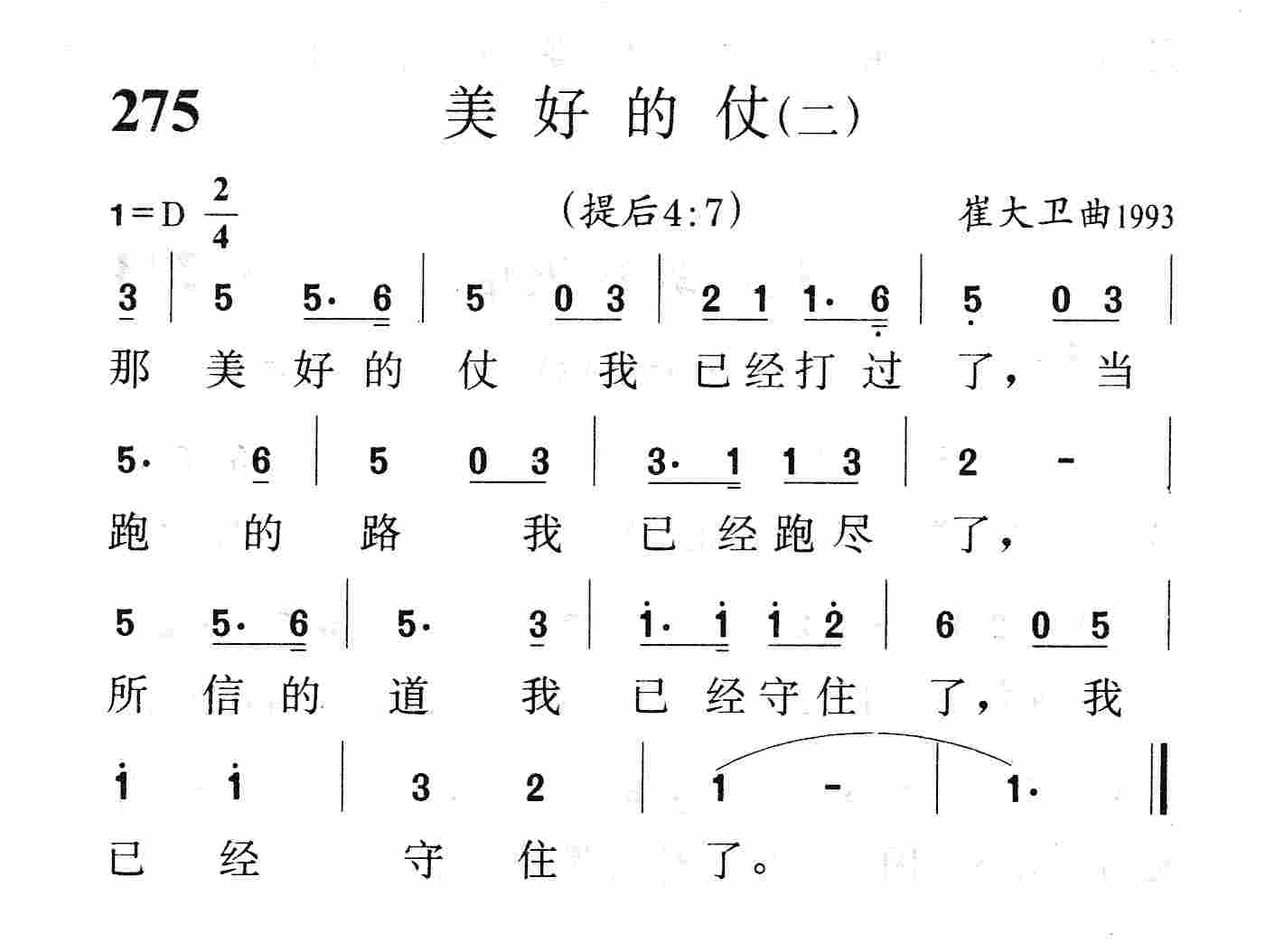 美好的仗(二) 第 1 页