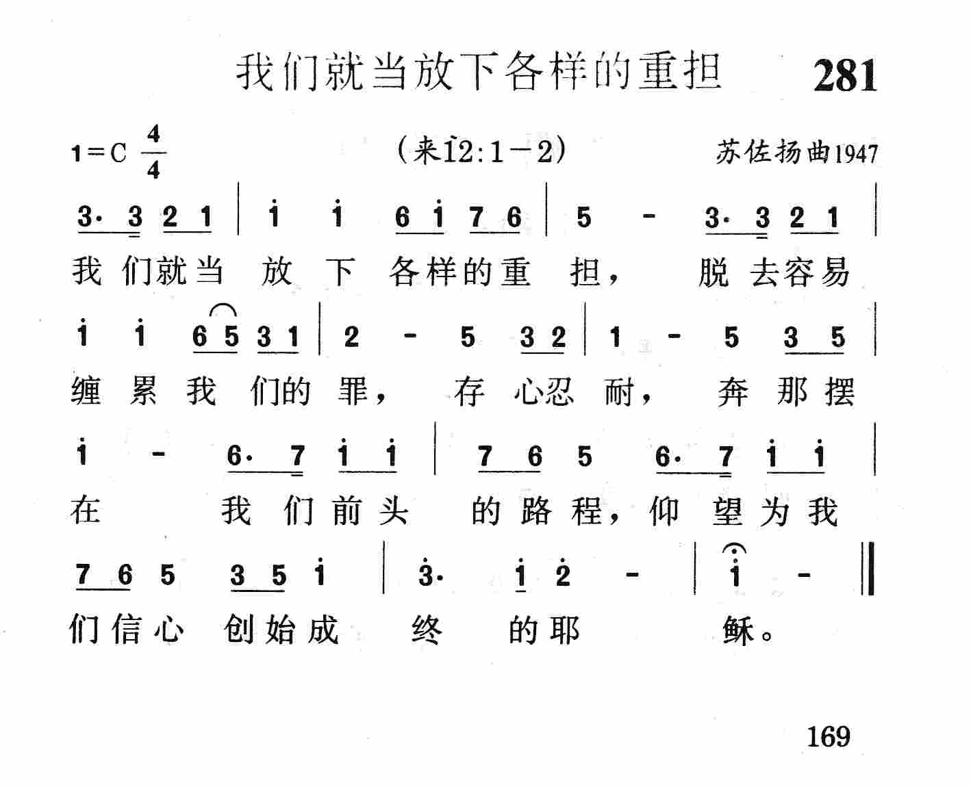 我们就当放下各样的重担 第 1 页