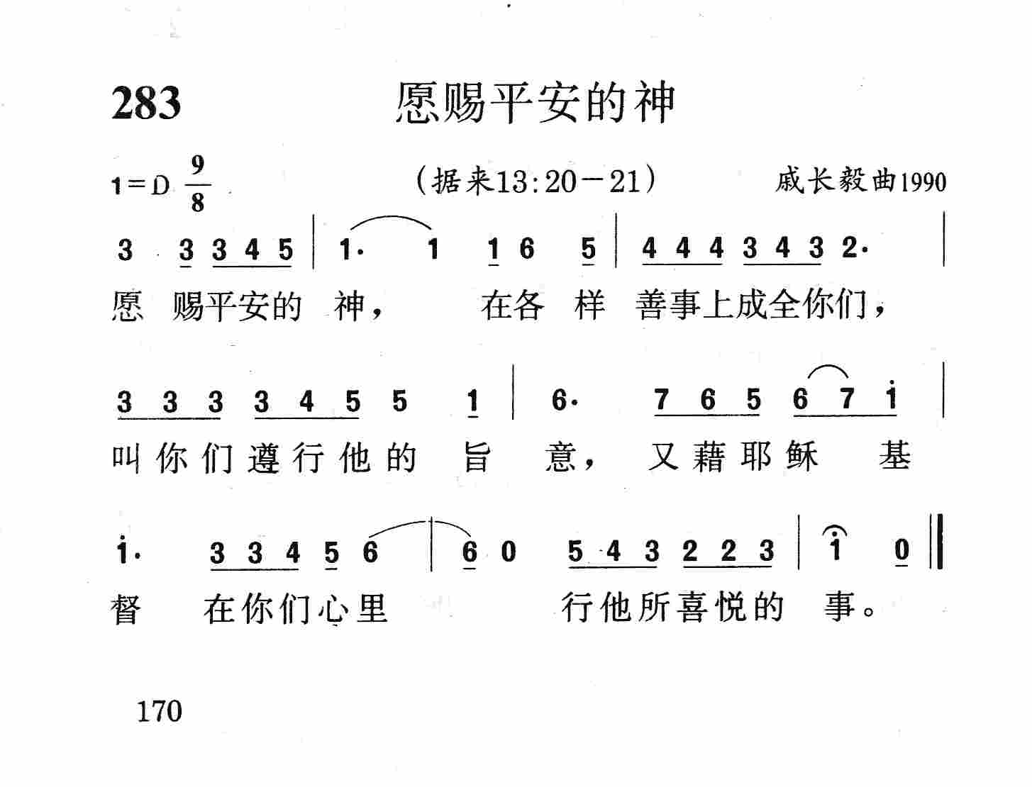 愿赐平安的神 第 1 页
