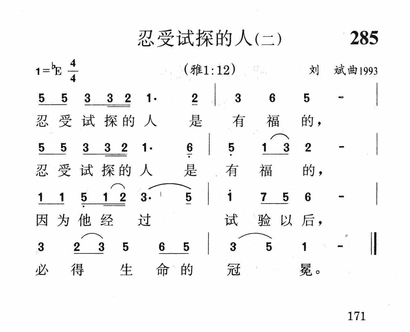 忍受试探的人(二) 第 1 页