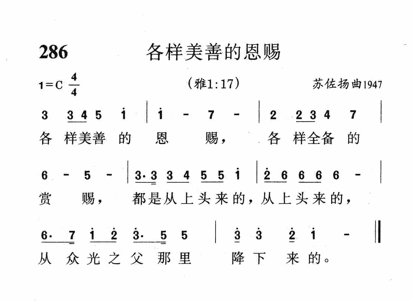 各样美善的恩赐 第 1 页