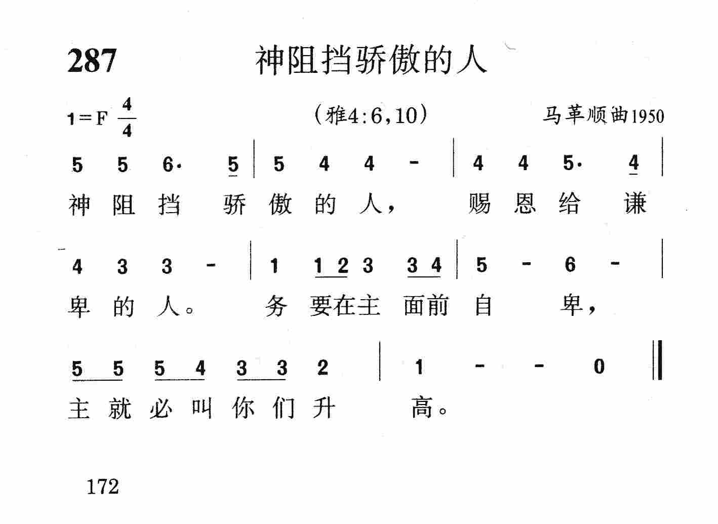 神阻挡骄傲的人 第 1 页